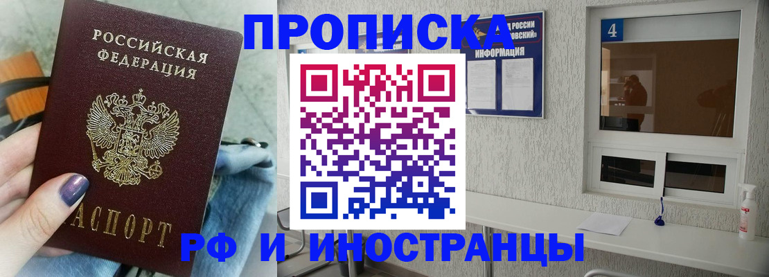 временная регистрация для всех в Домодедово