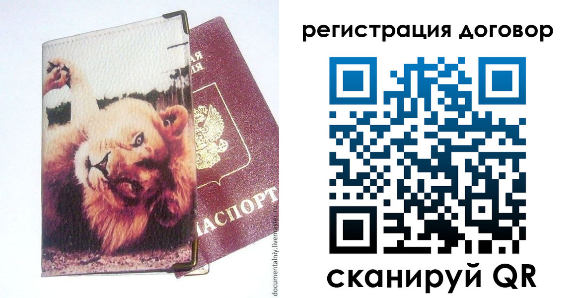 прописка от собственника в Домодедово