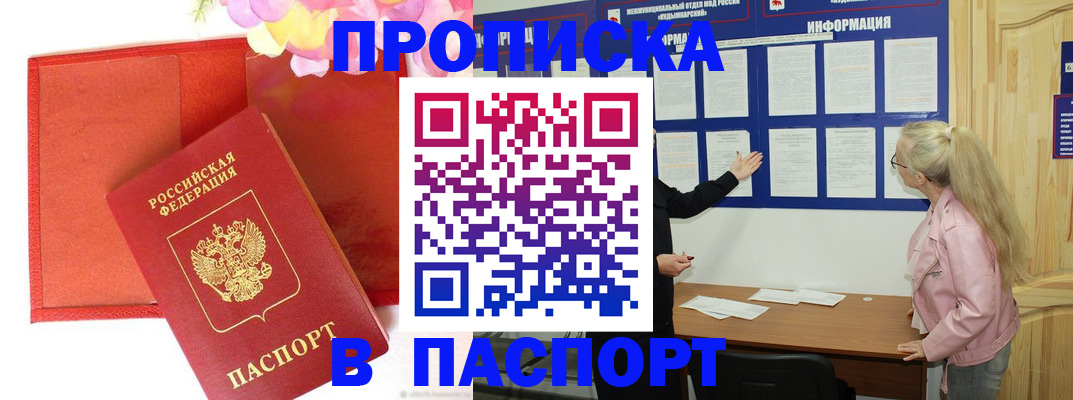 временная регистрация 2025 в Домодедово