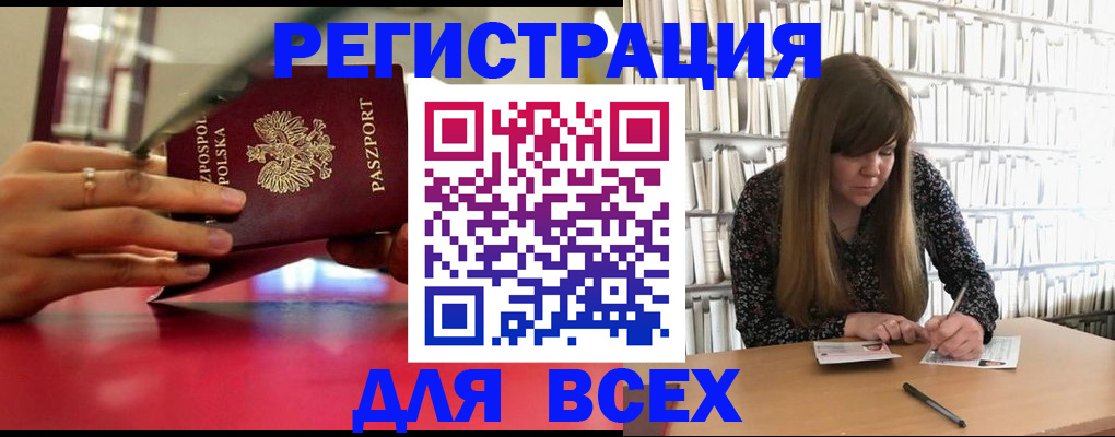 прописка штамп в Домодедово