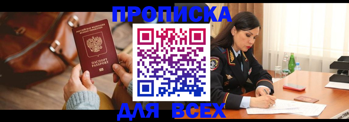 где прописаться в Домодедово